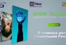 На ADTribune состоится показ лучших роликов социальной рекламы