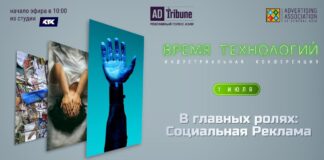 На ADTribune состоится показ лучших роликов социальной рекламы