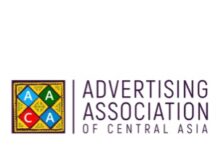 Центрально-Азиатская Рекламная Ассоциация