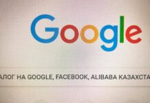 Сколько денег Казахстан получит от Facebook, Google и AliExpress?