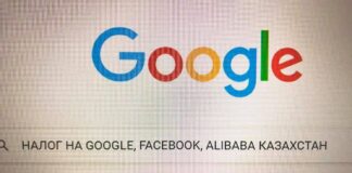 Сколько денег Казахстан получит от Facebook, Google и AliExpress?