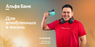 Иманбек стал лицом Альфа-Банка