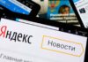 Яндекс намерен делиться доходами от рекламы со СМИ, материалы которых попали в дайджест