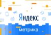 В Яндекс.Метрике появилась новая функция