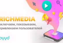 Rich Media баннеры: преимущества и эффективные механики