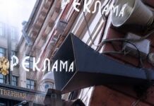 Власти России запретили звуковую рекламу на улицах