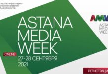 Эксперты ЦАРА примут участие в «Astana Media Week-2021»