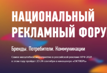 Национальный рекламный форум в России: цифровизация как ключевой драйвер развития и продвижения бизнеса