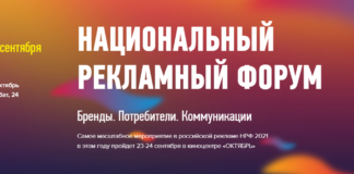 Национальный рекламный форум в России: цифровизация как ключевой драйвер развития и продвижения бизнеса
