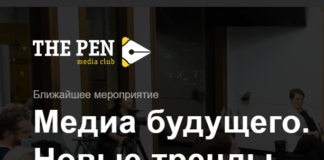 Beeline проведет медиа-встречу клуба THE PEN