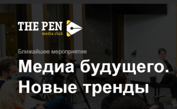 Beeline проведет медиа-встречу клуба THE PEN