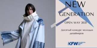 KFW объявил старт конкурса «NEW GENERATION. OPEN WAY 2021»