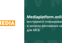 Медиаплатформа от TV Media Advertising Agency: уникальный умный инструмент размещения рекламы