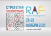 В Казахстане пройдет II региональный рекламный форум RAF-2021