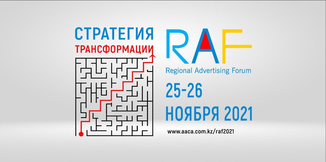Region ad. Реклама форума. Рекламный форум Raf-2019.