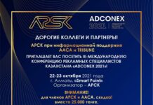 Tribune стал информационным партнером конференции ADCONEX-2021