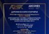 В Алматы завтра открывается конференция ADCONEX-2021