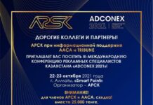 В Алматы завтра открывается конференция ADCONEX-2021