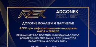 В Алматы завтра открывается конференция ADCONEX-2021