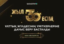 Телеканал «Казахстан» объявил о проведении национального конкурса «30 лет — 30 имен»