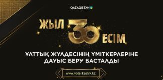 Телеканал «Казахстан» объявил о проведении национального конкурса «30 лет — 30 имен»
