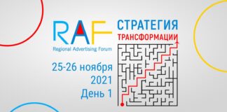 RAF-2021: темы и спикеры первого дня Форума