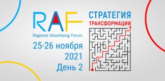 RAF-2021: темы и спикеры второго дня Форума