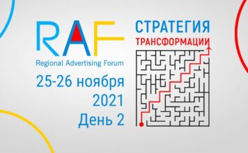 RAF-2021: темы и спикеры второго дня Форума