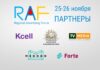 RAF-2021: наши партнеры
