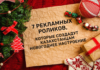 7 рекламных роликов, которые создадут казахстанцам новогоднее настроение
