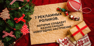 7 рекламных роликов, которые создадут казахстанцам новогоднее настроение
