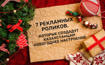 7 рекламных роликов, которые создадут казахстанцам новогоднее настроение
