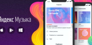 «Яндекс.Музыка» вошла в мировой ТОП музыкальных сервисов