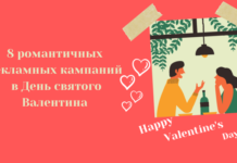 8 романтичных рекламных кампаний в День святого Валентина