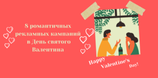 8 романтичных рекламных кампаний в День святого Валентина
