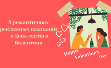 8 романтичных рекламных кампаний в День святого Валентина
