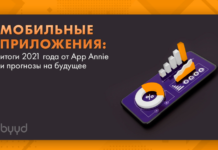 Мобильные приложения: итоги 2021 года и прогнозы на будущее