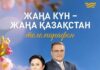 «Хабар» запускает первый в истории отечественного телевидения 10-дневный телемарафон