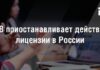 IAB приостанавливает лицензию для «Ассоциации Развития Интерактивной Рекламы» на территории РФ
