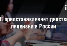 IAB приостанавливает лицензию для «Ассоциации Развития Интерактивной Рекламы» на территории РФ