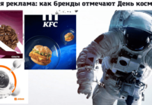 Неземная реклама: как бренды отмечают День космонавтики