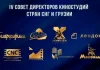 Киностудии стран СНГ и Грузии создали альянс