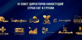 Киностудии стран СНГ и Грузии создали альянс