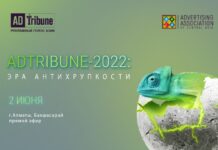 AdTribune-2022 пройдет в Алматы 2 июня