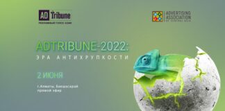 AdTribune-2022 пройдет в Алматы 2 июня