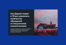 Как Яндекс.Директ помог в 10 раз увеличить количество обращений от покупателей сельхозтехники