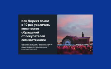 Как Яндекс.Директ помог в 10 раз увеличить количество обращений от покупателей сельхозтехники