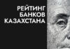 Wunder обновило рейтинг видимости сайтов банков Казахстана