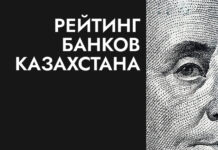 Wunder обновило рейтинг видимости сайтов банков Казахстана