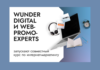 Wunder Digital и WebPromoExperts запускают курс по интернет-маркетингу